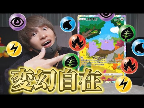 メタモンで相手の技コピーして500ダメージ与えたら無敵じゃね？【ポケポケ】