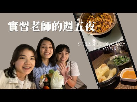 實習老師下班後｜疲憊的週五篇：景美平價&好吃的日式料理、最瘋狂的紓壓方式？！｜Ella Lin