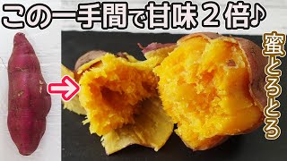 絶品！最高に甘い「蜜いもの作り方」自宅で簡単！甘くて美味しい焼き芋の作り方！フライパンと炊飯器で甘さを比較‼焼き芋・蜜いも・安納芋