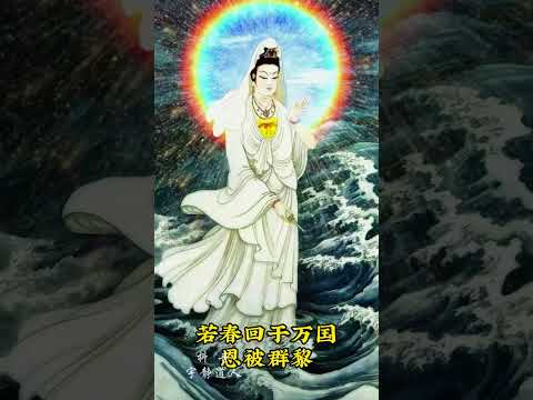 《长春韵慈航宝诰》