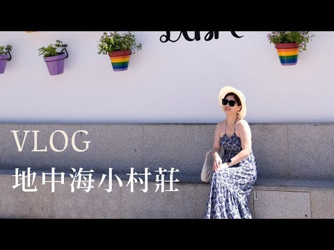 遊牧日常VLOG｜西班牙一天自駕就要台幣八千塊！？走訪歐洲陽台Nerja＆白色山城Mijas