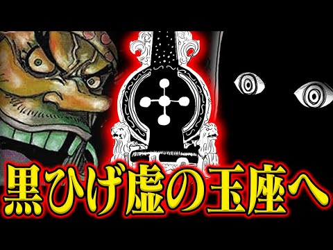 【ワンピース最新話】黒ひげ海賊団が持っているカードがヤバすぎる！「世界の王」となりラスボス決定か…【ガープ・カリブー・サターン聖他】