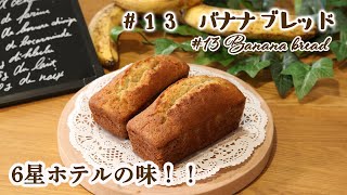 # 13 Banana bread