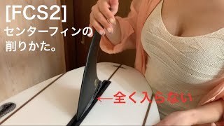 センターフィンが全く入らない場合