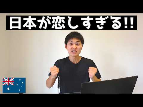 日本に帰りたくなる!?海外生活で恋しくなる日本のアレコレ3選!!