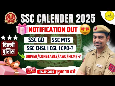 SSC CALENDAR 2025-26 | SSC CALENDAR 2025 | SSC NEW CALENDAR 2025 - 26 | Sombir Sir