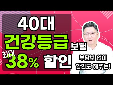 건강등급 보험 암보험 비갱신형 추천 40대 남자 여자 보험설계 가격 비교하세요!