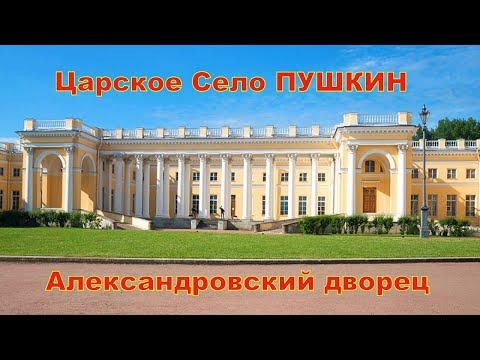 Alexander Palace in Tsarskoe Selo. Where did the last emperor of Russia live? Nikolay 2