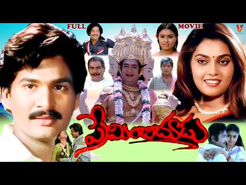 PREMINCHI CHOODU | EXCLUSIVE TELUGU FULL MOVIE | RAJENDRA PRASAD | SILK SMITHA |POORNIMA | V9 VIDEOS