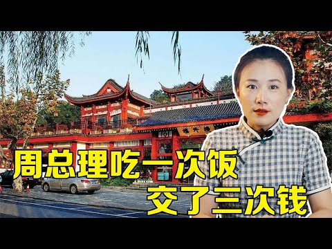 周总理去楼外楼吃饭，先后交了三次钱，才凑够了饭费