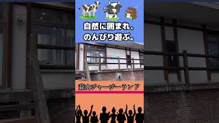 【蒜山観光】自然を満喫、のんびり過ごすことが出来る、蒜山ジャージーランドへ