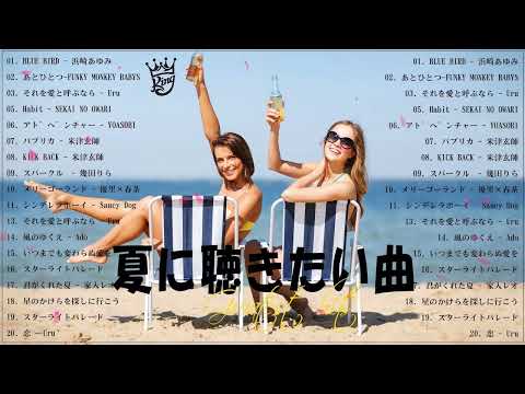 テンションあがる夏ソング🤿夏うたメドレー50曲🤿JPOP summer song 夏うた・夏の歌🤿夏に聴きたい曲 ドライブ 夏歌 サマーソング メドレー