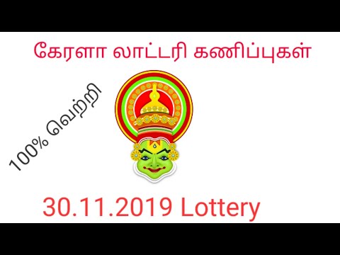 kerala lottery guessing 30 11 2019 in tamil