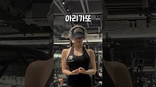 어깨운동 아리가또…..                              #gym #fitness #운동하는여자 #오운완 #운동