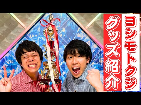 【生配信】グッズ紹介！NHK優勝もしたよ！