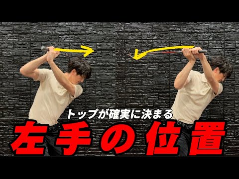 『トップ悩んでる人必見』クラブを〇〇側に上げるだけでトップは決まります！