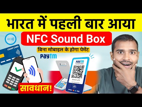 Paytm NFC Soundbox Launched Good News 😍 | NFC kya hota hai | nfc payment kaise kare | paytm nfc box