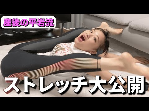 【産後初】ストレッチを紹介してたら変な体勢になったwwww