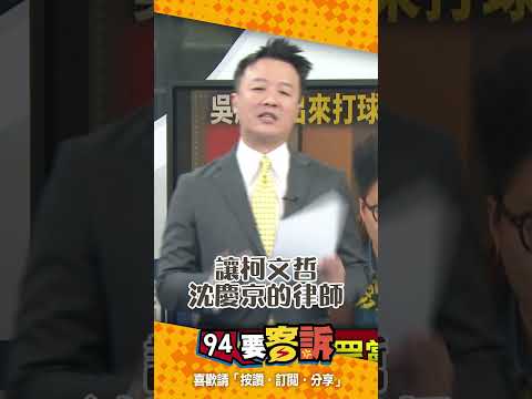 柯文哲禮拜五才會被起訴？要讓大家措手不及？李正皓酸：北檢應該是呸姐王時齊的粉絲！