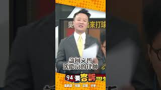 柯文哲禮拜五才會被起訴？要讓大家措手不及？李正皓酸：北檢應該是呸姐王時齊的粉絲！