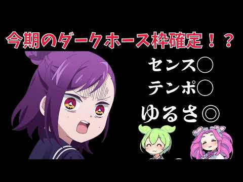 【2024秋アニメ3話感想＆分析①】アクロトリップ【ずんだもん】