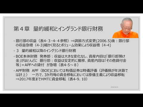 連続講義⑧量的緩和とイングランド銀行財務