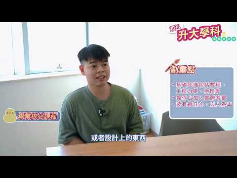 【詳細版】土木工程丨專業介紹丨升大學科專業諮詢會2024|