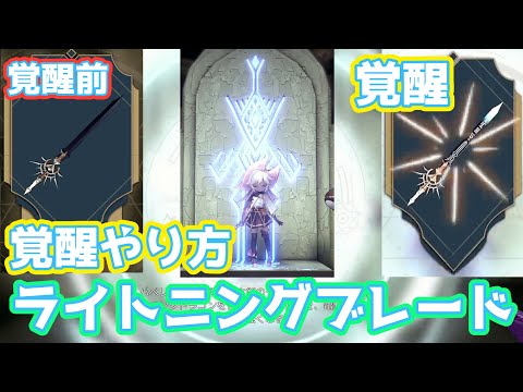 魔女の泉R　色あせたライトニングブレード　覚醒方法　やり方