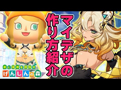 原神ファンの皆様へ！シロネンを「あつ森マイデザイン」で再現し、作り方を公開します！ #hoyocreators   #genshinimpact  #acnh