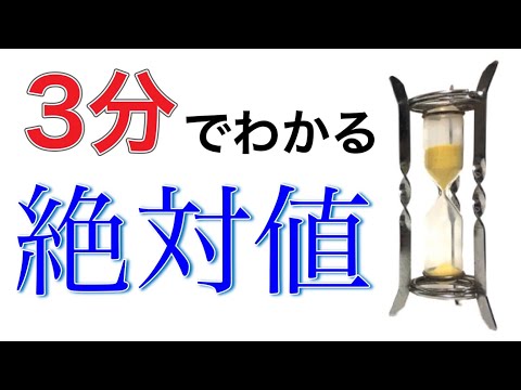 絶対値 外し方をわかりやすく解説！場合分けも方程式の時も完璧！【中学・高校数学】