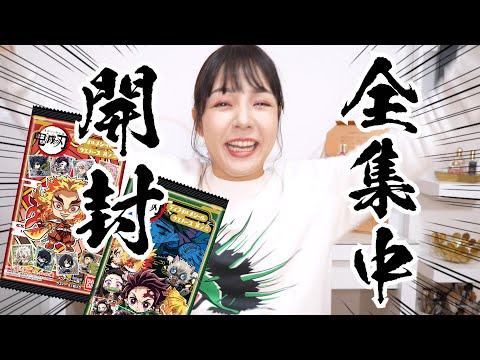 【開封】誰にも止められない🔥鬼滅の刃ディフォルメシールウエハース１箱一気開封