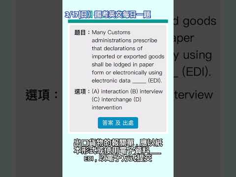 59秒秒速解題！澳式口音-3/17（日）國考英文每日一題！老師1-日都在努力💪，請大家珍惜資源 #shorts #英文 #國考英文
