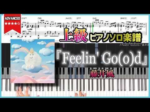 【楽譜】『Feelin' Go(o)d／藤井風』Feelin’ Go(o)d - Fujii Kaze 上級ピアノ楽譜