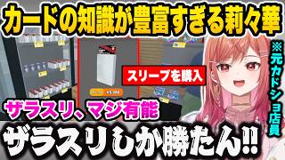 元カドショ店員の知識をフル活用して自分の店を作り上げていく莉々華の「TCG Card Shop Simulator」面白まとめ【一条莉々華/ホロライブ/切り抜き】