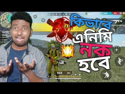 কিভাবে এনিমি কে নক করবেন #SHORT #FREEFIRE #BANGLA_GAMEPLY