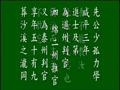 古文觀止.瀧岡阡表.悟月法師--誦讀