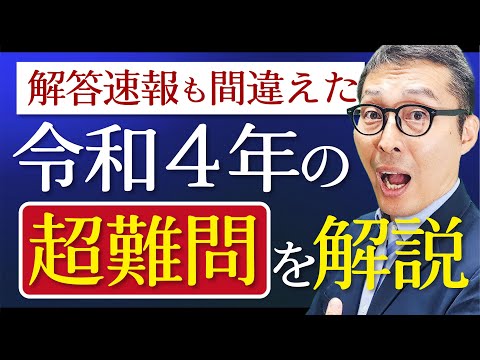 【宅建過去問】予備校も間違えた超難問！令和４年(2022年)問37を徹底解説【宅建業法】【広告に関する規制】