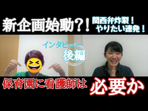 【保育士インタビュー】後編｜現役保育士にあれこれ聞いてみた！