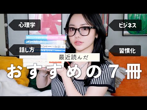 【圧倒的に成長する】最近のおすすめ本紹介！/習慣化するには？