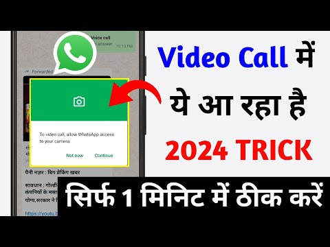 To Video Call allow Whatsapp access to your camera | whatsapp video call problem