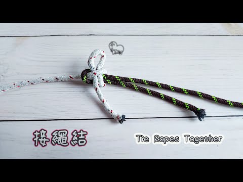 Tie Ropes Together - 接繩結 - 繩結 - 結び目 - 매듭