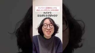 オンライン授業終わっても退出しない学生がいる時の教授