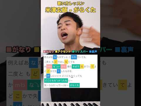 【がらくた】米津玄師の歌い方【ラストマイル】