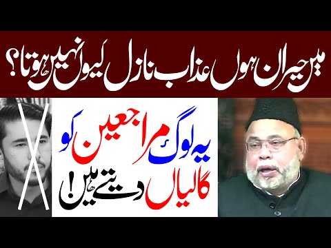 Main Hairaan Hun Log Marajiyeen Ko Galian Dyty Hain  | Maulana Sadiq Hassan