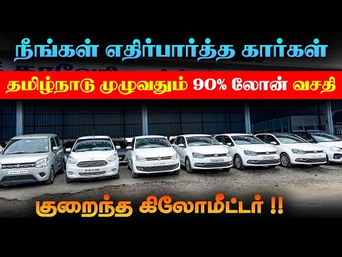 Upto 90% Car Loan l Used Cars in Tamilnadu l Used Cars in Coimbatore l Kavery Cars Bhavani