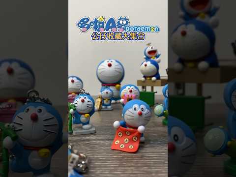 Doraemon Figures Collection 哆啦A夢 扭蛋/公仔 收藏大集合  -#哆啦a夢 #doraemon  #ドラえもん