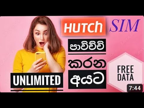 Hutch free DATA   හච් සිම් තියෙන අයට අන්ලිමිටඩ් ඩේටා  HUTCH UNLIMITED FREE DATA