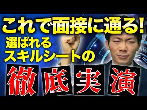 【添削しながら解説】SES側はスキルシートのここを見てます