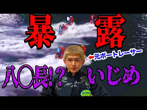 【ボートレース】真実を話します