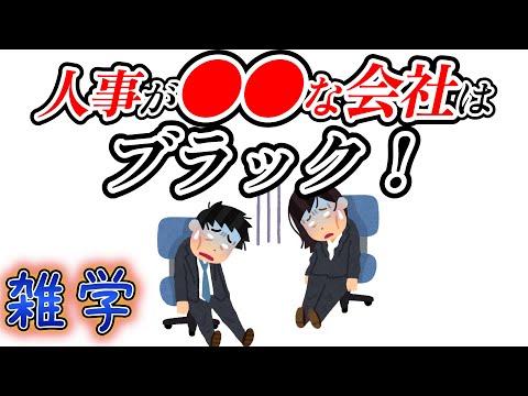 【雑学】就活・転職に関する雑学